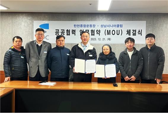 탄천종합운동장(왼쪽)이 성남시니어클럽(오른쪽)과 시니어 일자리 창출을 위한 업무협약을 체결하고 기념촬영을 하고 있다.