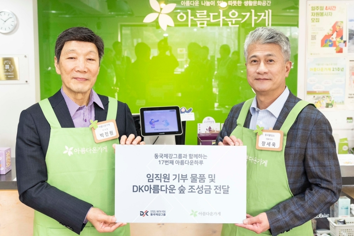 박진원 아름다운가게 이사장(좌), 장세욱 동국홀딩스 부회장(우).(사진=동국제강그룹)