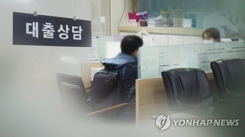 은행에서 대출받는 전경. (사진=연합뉴스)