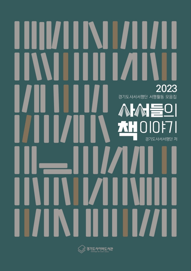 서평집 표지