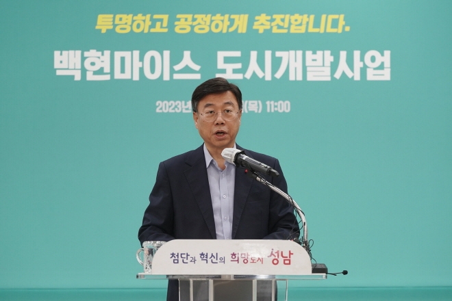 신상진 시장이 “백현마이스 개발사업을 투명하고 공정하게 추진하겠다”고 밝히고 있다.
