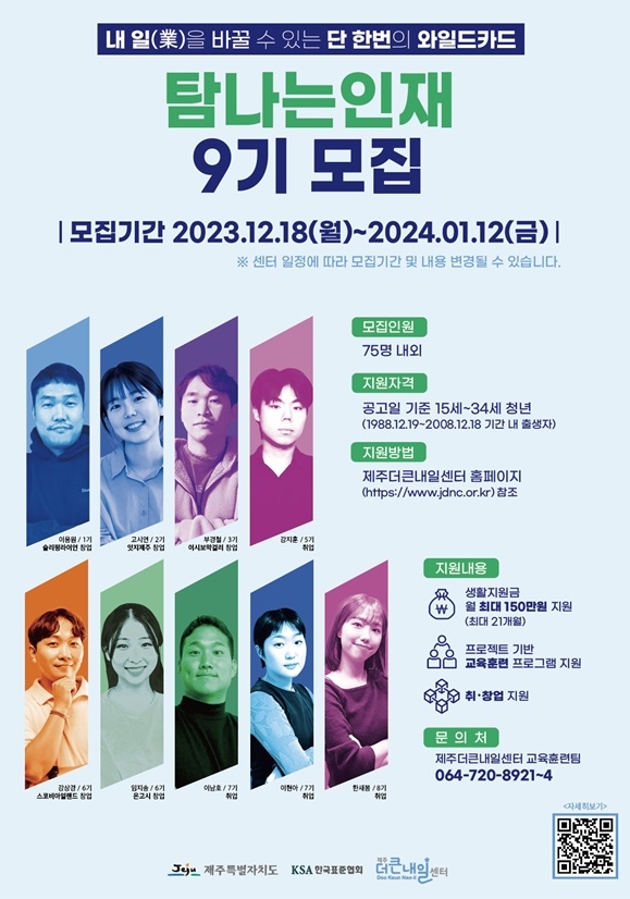 한국표준협회, 제주더큰내일센터 탐나는 인재 및 기업 모집