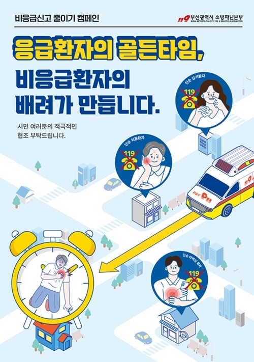 (제공=부산소방재난본부)