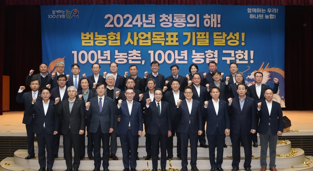 이성희 농협중앙회장(맨 앞줄 왼쪽에서 다섯번째) 및 농협 임직원이 9일 서울 중구 농협중앙회 본관에서 "2024년 중앙본부 업무보고회" 개최 후 기념촬영하고 있다. 사진=농협중앙회