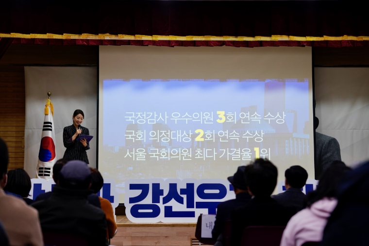 강선우 국회의원 2024년 의정보고회 (사진=의원실)