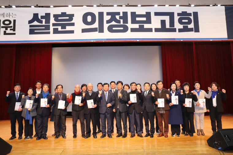 설훈 국회의원(가운데) 등이 의정보고회에서 기념 촬영하고 있다. (사진=의원실)