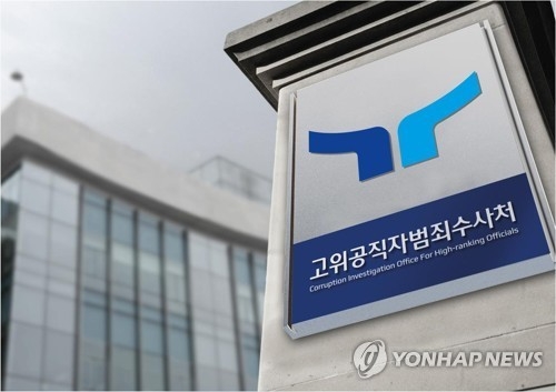공수처 전경. (사진=연합뉴스)