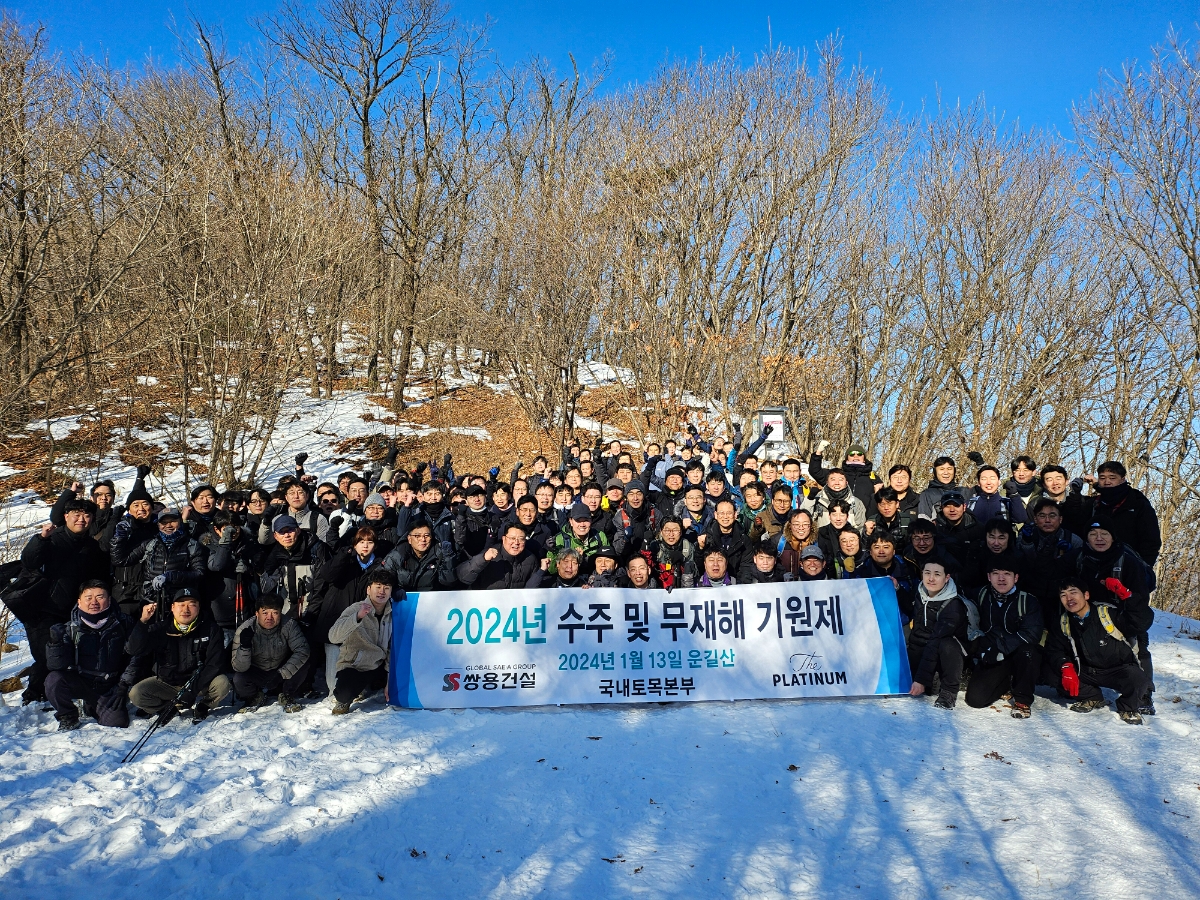 쌍용건설, 수주 및 무재해 기원 산행 기념 촬영.(사진=쌍용건설)