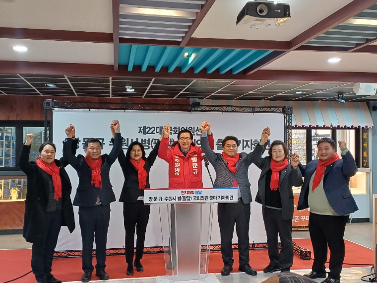 방문규 전 산업통상자원부 장관(가운데) 수원병 출마선언 한마음‧원팀으로 뭉쳤다. (사진=방 예비후보 측)