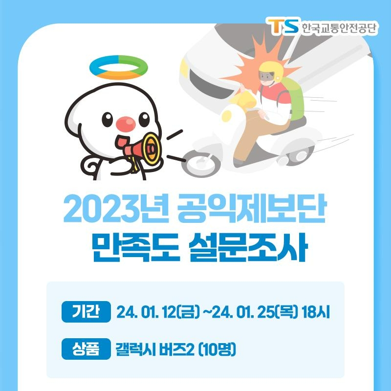 한국교통안전공단, 국민과 ‘이륜차 난폭운전 근절’ 방안 모색