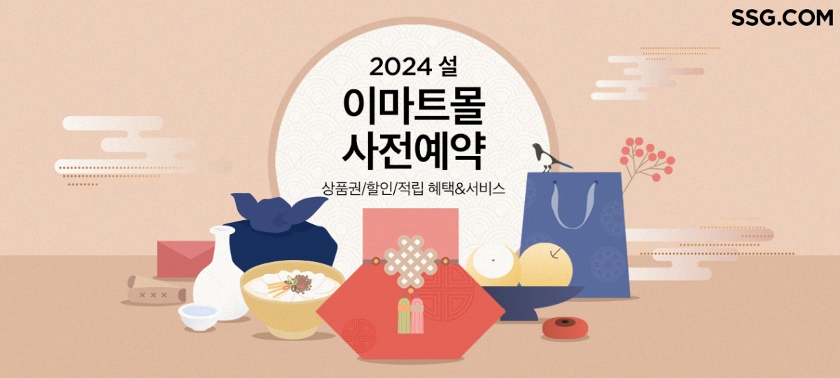 SSG닷컴, 설 사전예약 매출 22% 증가… ‘양극화 소비’ 뚜렷