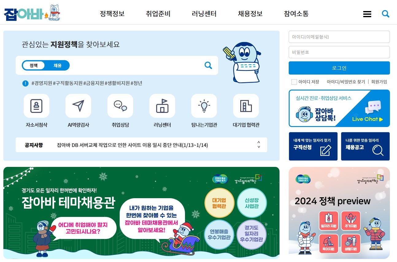 일자리플랫폼 잡아바 메인화면