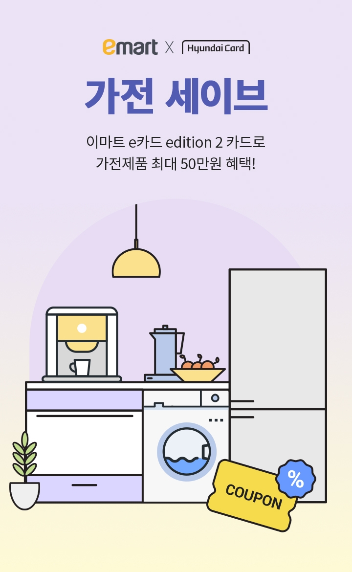 이마트, ‘세이브 프로그램’ 론칭