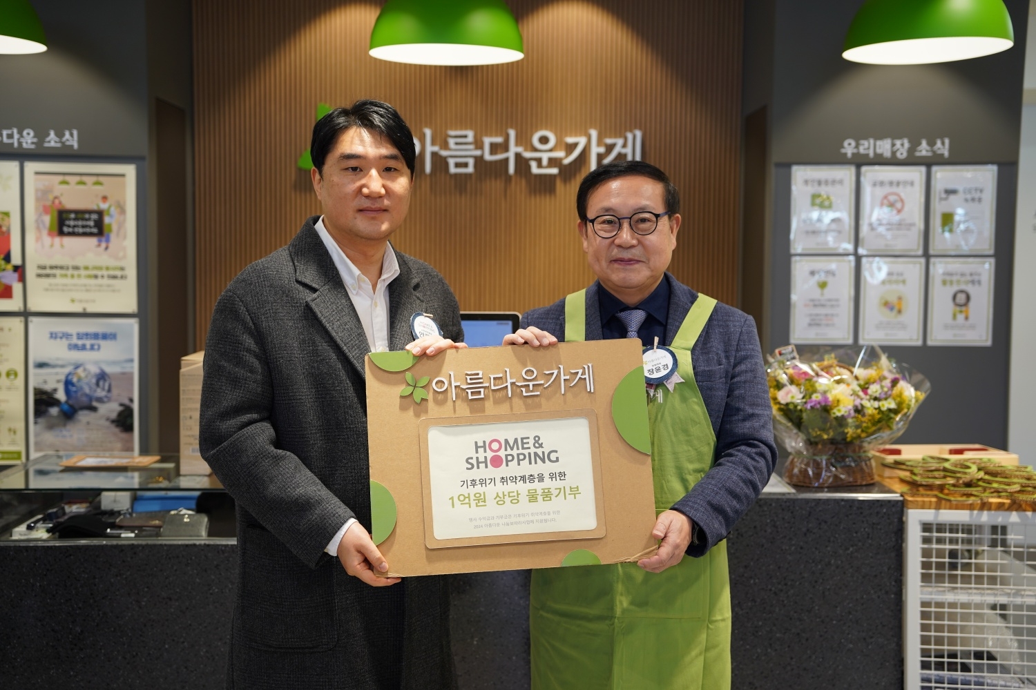 홈앤쇼핑, 아름다운가게에 1억원 상당 직매입 상품 기부