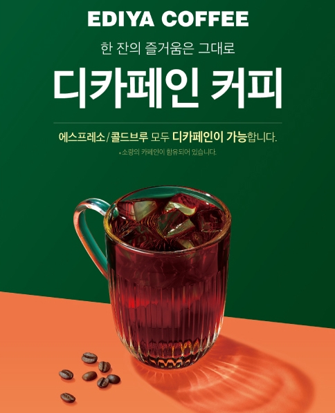 이디야커피, 디카페인 커피 판매량 지속 증가