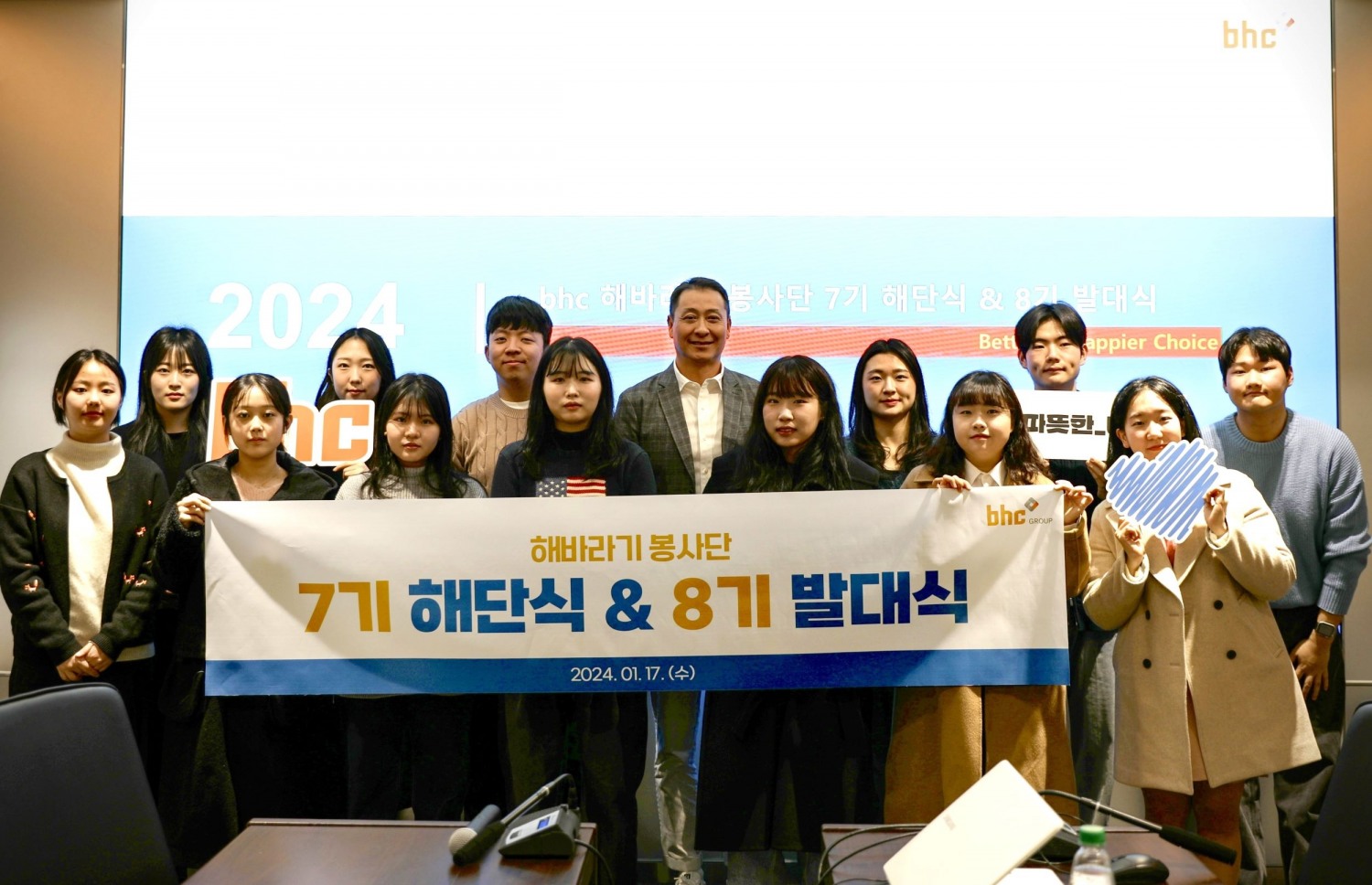 bhc그룹, ‘BSR 봉사단’ 8기 발대식 진행