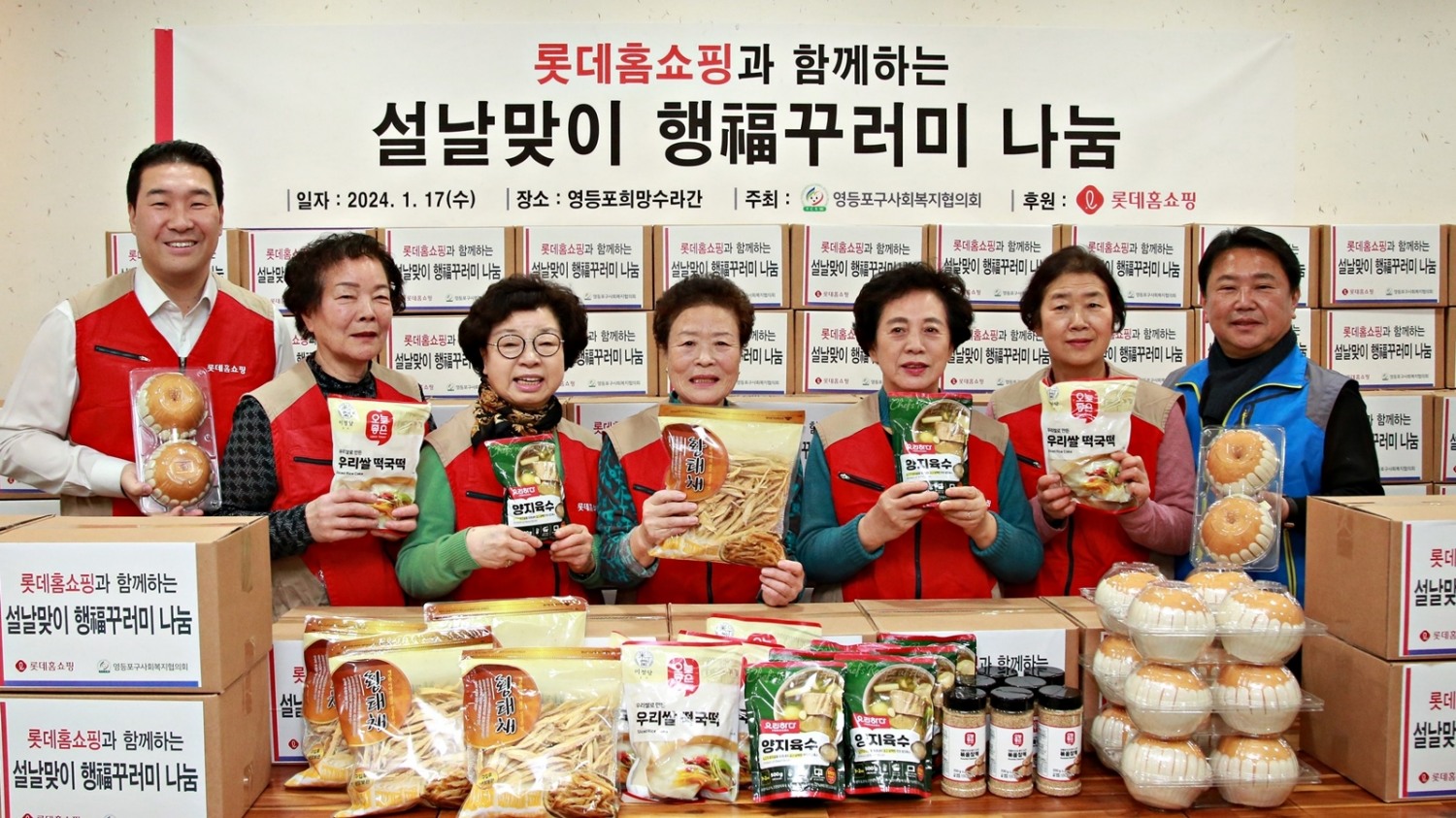 롯데홈쇼핑, ‘행복꾸러미’ 전달