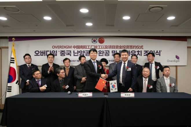 오버다임케이, 중국 공장 투자 조인식 성료