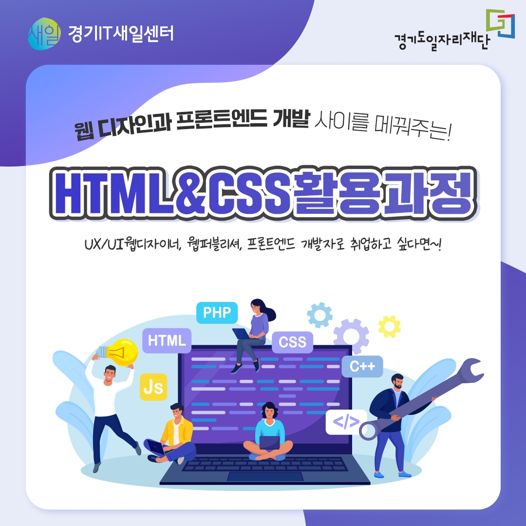 정보기술(IT) 전문교육 교육생 모집 홍보물
