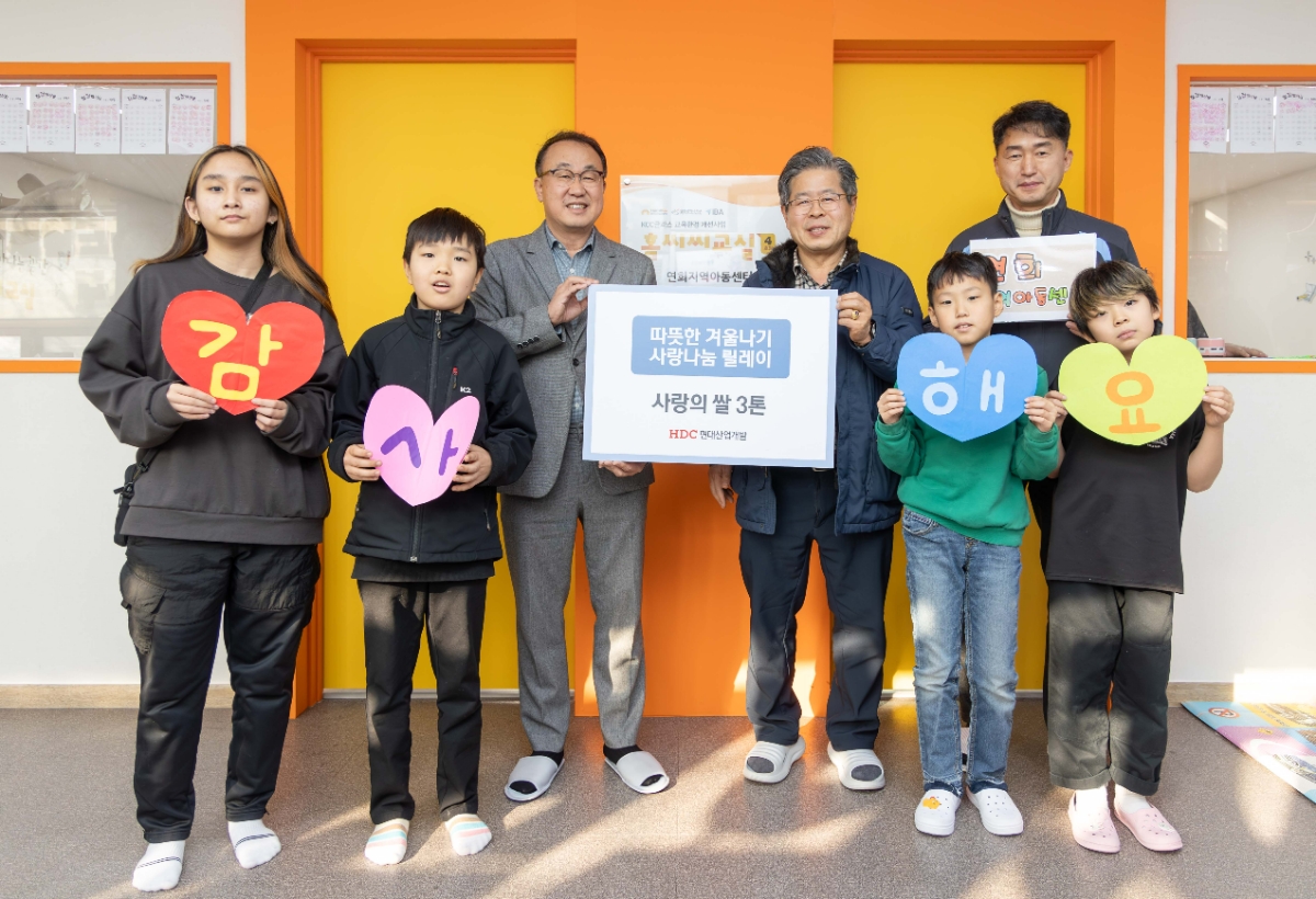 (뒷줄 왼쪽부터) 신왕섭 HDC현대산업개발 실장, 이만용 인천 연희지역아동센터장, 양승철 HDC현대산업개발 시티오씨엘 현장소장.(사진=HDC현대산업개발)