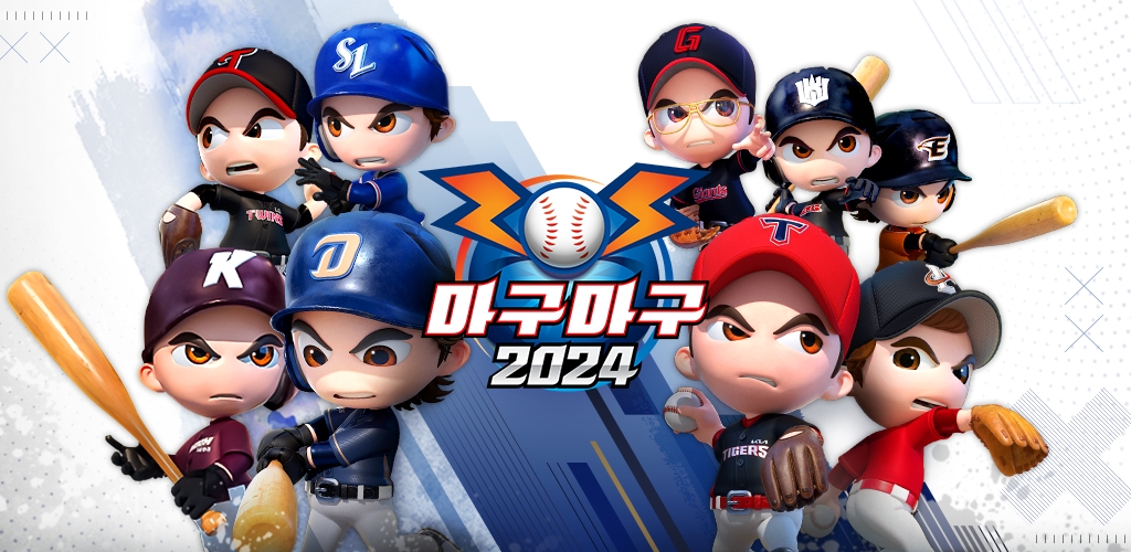 넷마블 ‘마구마구2024 모바일’ 이벤트 실시