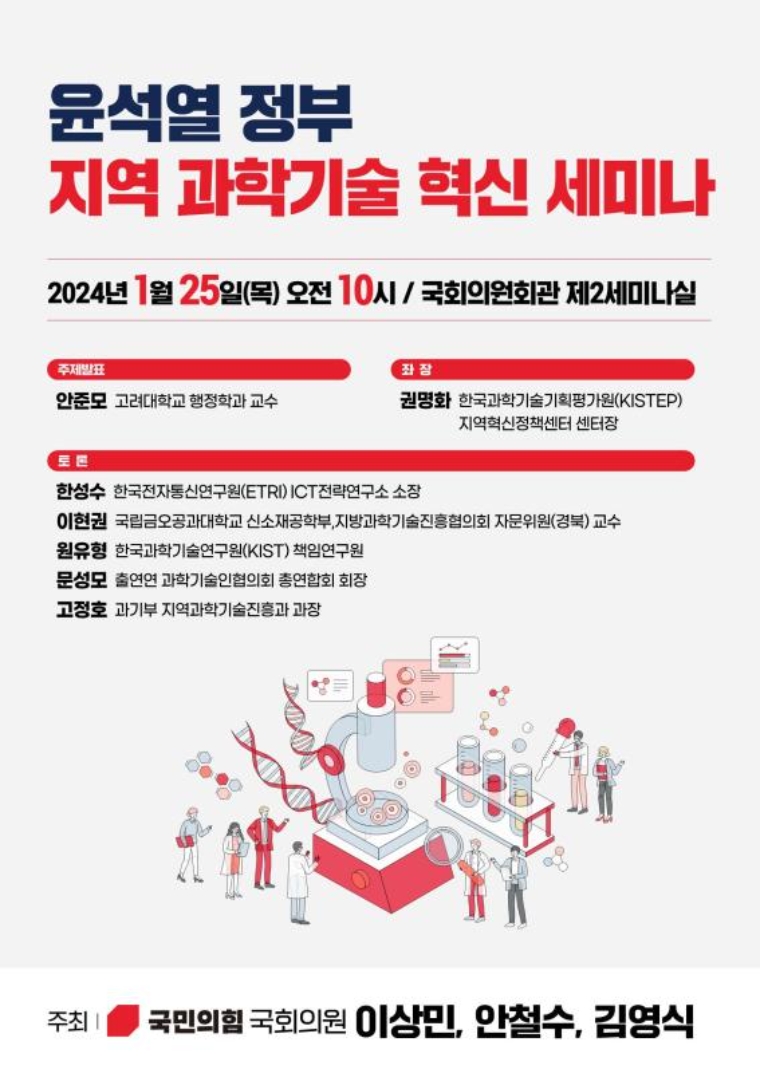 김영식 의원, '尹 정부 지역 과학기술 혁신 세미나' 연다