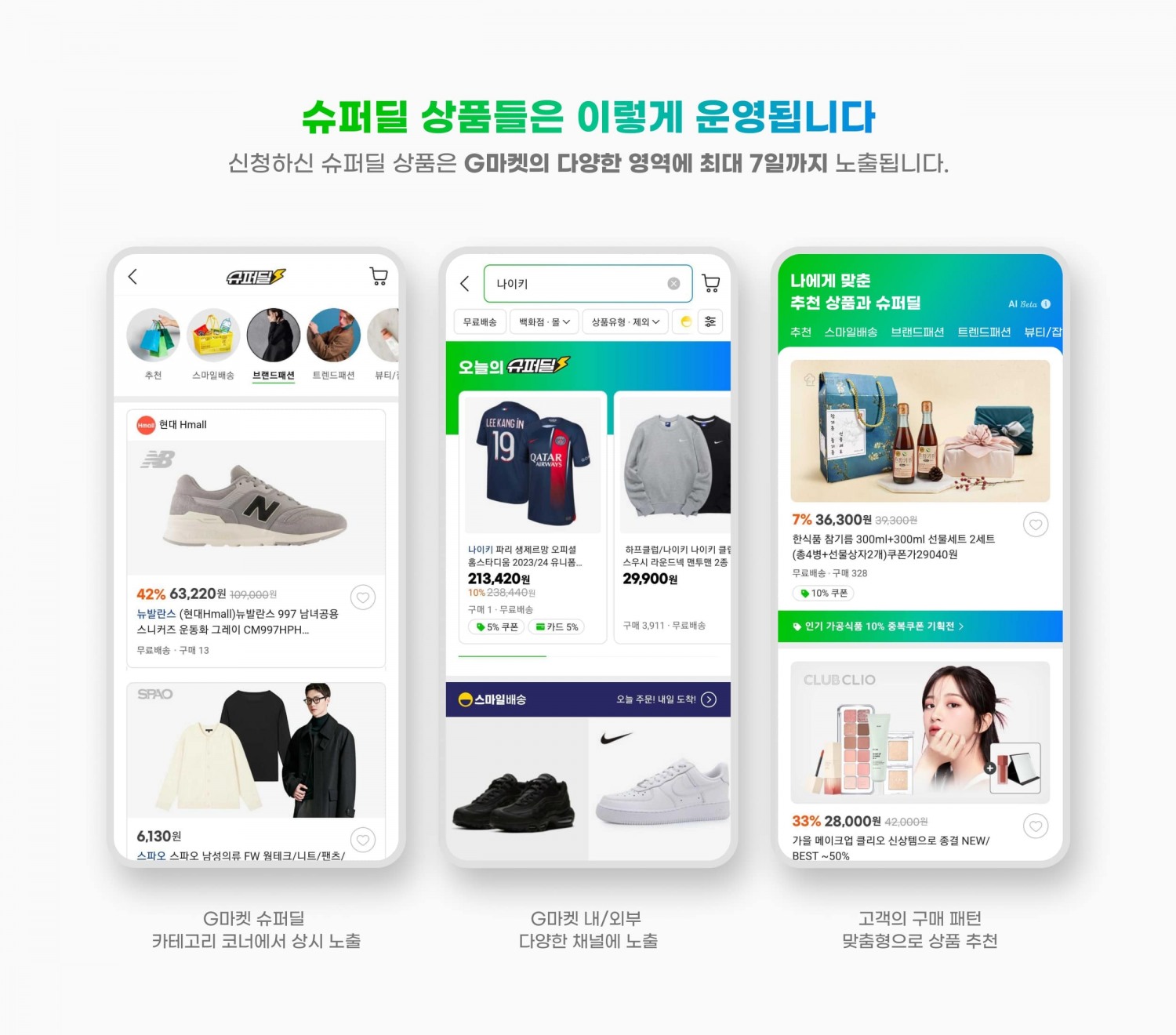 G마켓, ‘슈퍼딜(핫딜)’ 새 단장