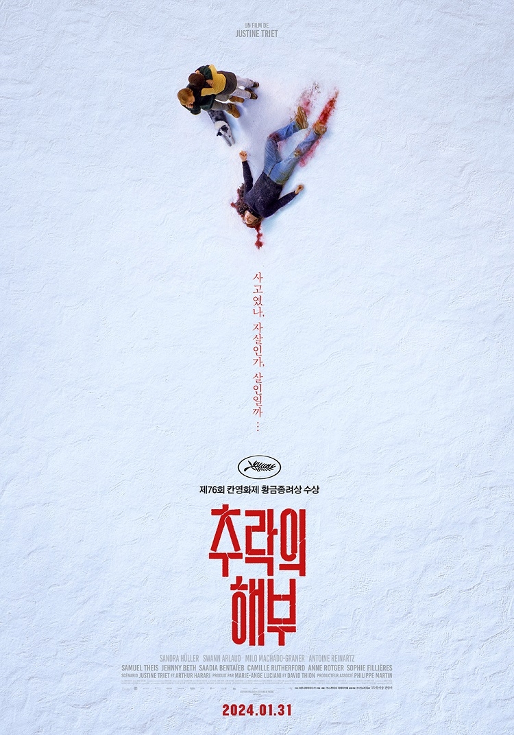 CGV, 칸 영화제 황금종려상 수상작 ‘추락의 해부’ <이동진의 언택트톡> 상영