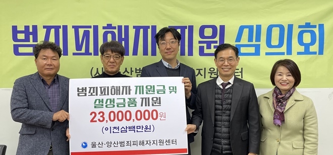 (사진제공=울산범죄피해자지원센터)