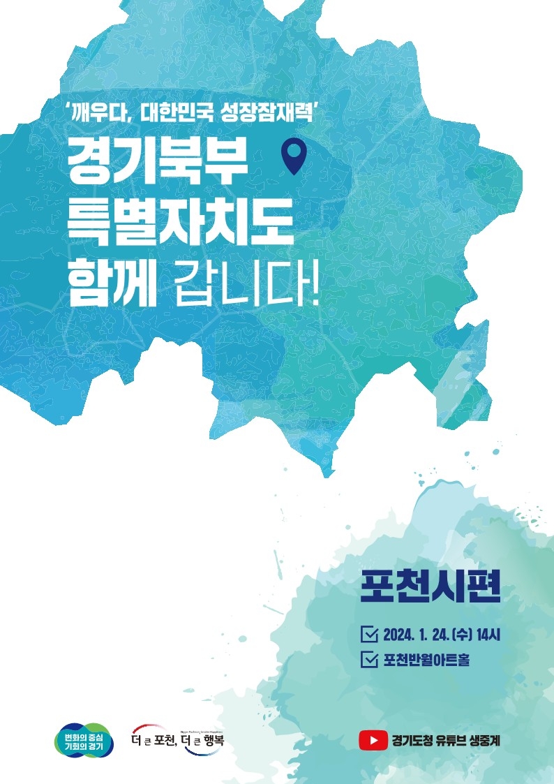 포천시편 포스터
