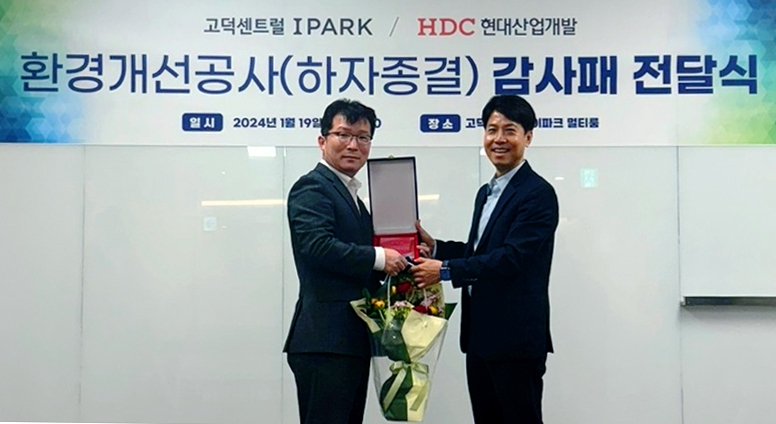 HDC현대산업개발이 고덕 센트럴 아이파크 입주자대표회의로부터 쾌적한 생활환경 조성을 통해 고객 만족을 높인 공로로 감사패를 받은 뒤 기념촬영을 하고 있다.(사진=HDC현대산업개발)