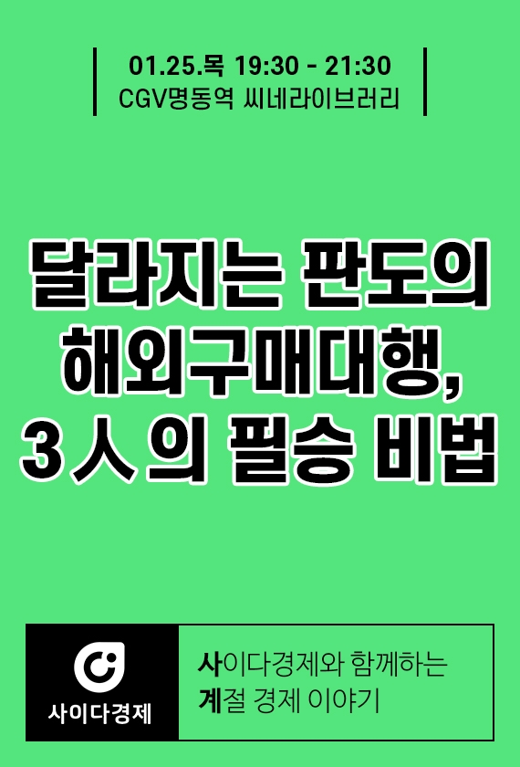 CGV, 사이다경제와 협업해 경제 강연 진행