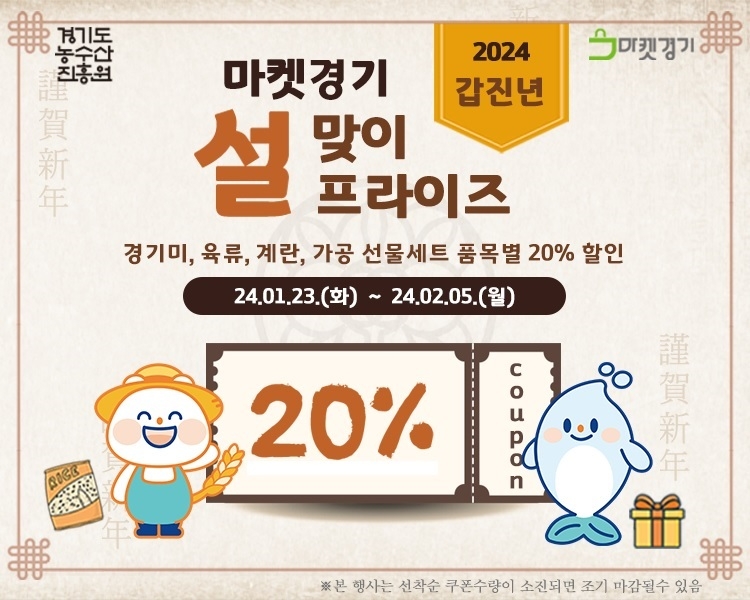 설맞이 설프라이즈 행사 포스터