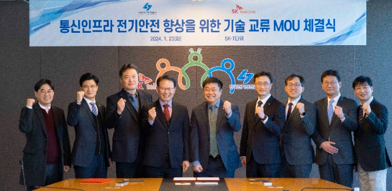 전기안전공사, SK텔레콤과 ‘통신인프라 전기안전 향상’ 협약 체결