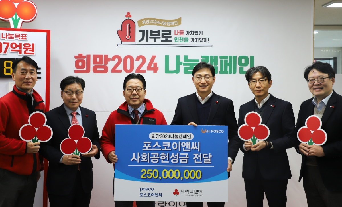포스코이앤씨는 23일 인천사회복지공동모금회에 2억 5천만원을 기부했다. 이날 전달식에는 조상범 공동모금회장(사진왼쪽에서 3번째), 포스코이앤씨 신경철 경영지원본부장(사진왼쪽에서 4번째)과 박철호 기업시민사무국장(사진왼쪽에서 5번째) 등이 참석했다.(사진=포스코이앤씨)