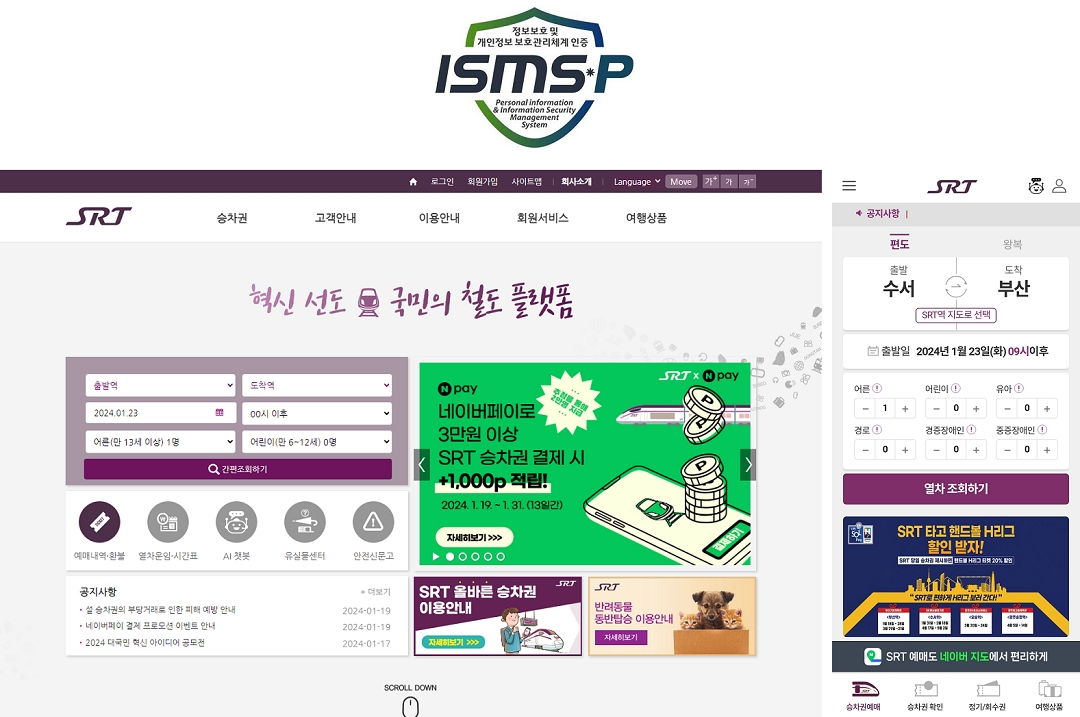 에스알, 5년 연속 ISMS-P 인증 이어가
