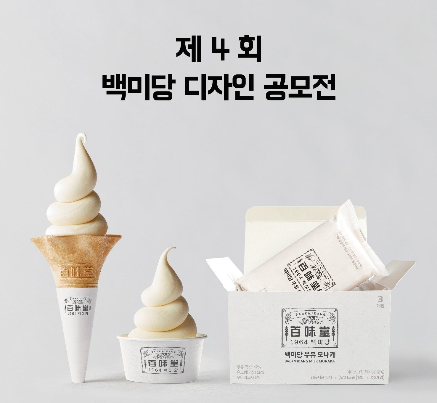 백미당, ‘제4회 디자인 공모전’ 개최