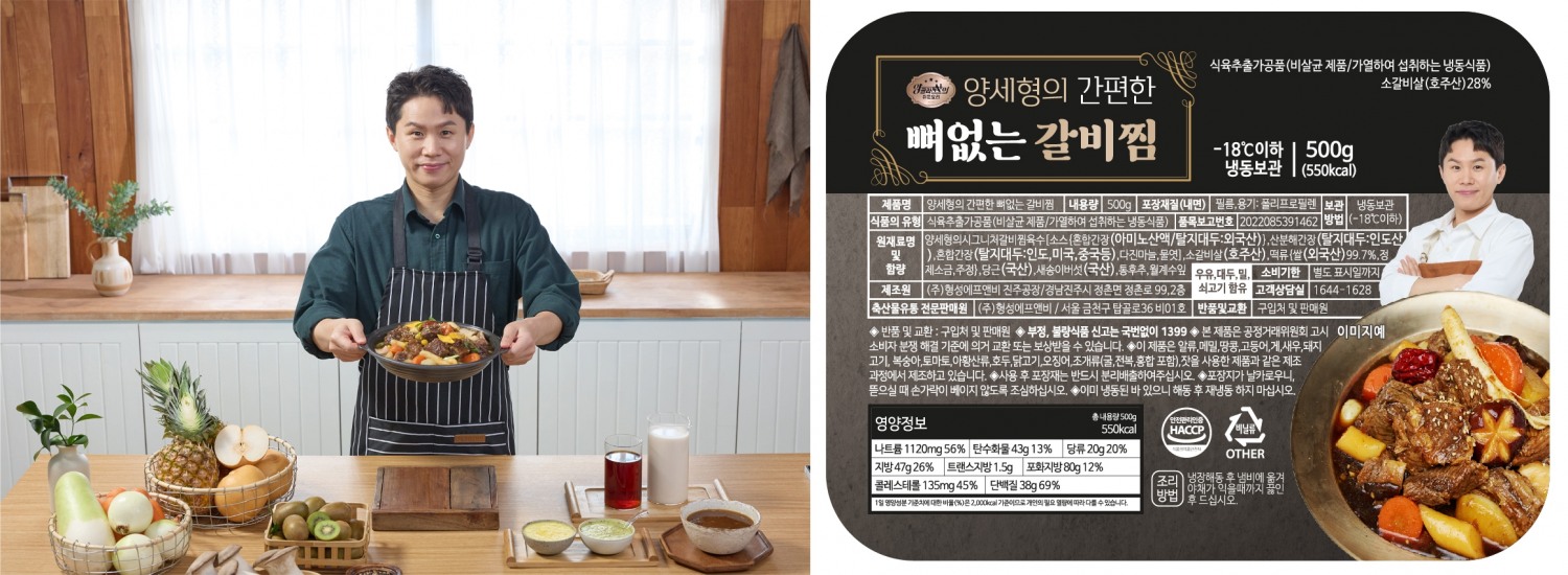 NS홈쇼핑, 양세형 시리즈2탄 갈비찜 단독 론칭 방송