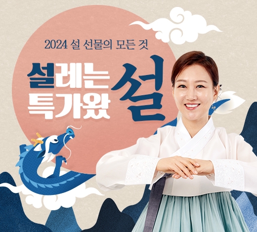 천호엔케어, 명절 맞아 ‘설레는 특가왔설’ 프로모션 진행