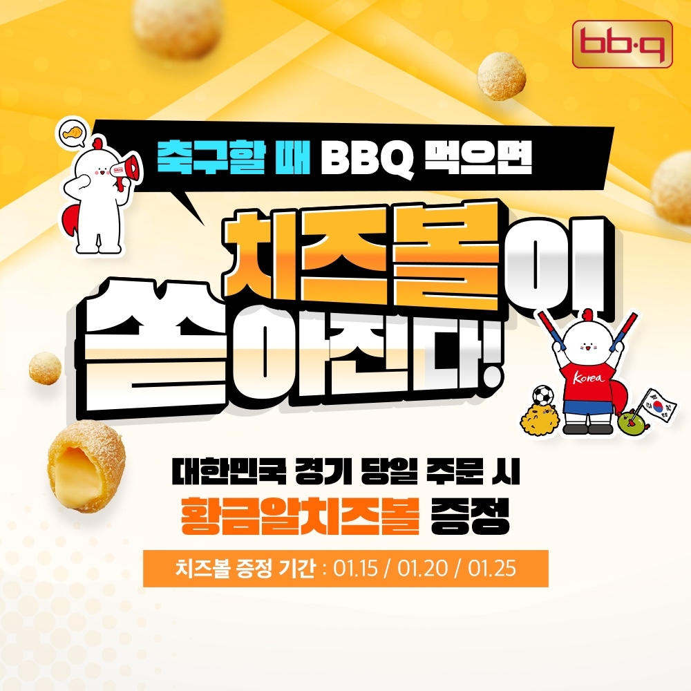 제너시스BBQ 그룹, 말레이시아전 승리 기원하기 위해 프로모션 진행