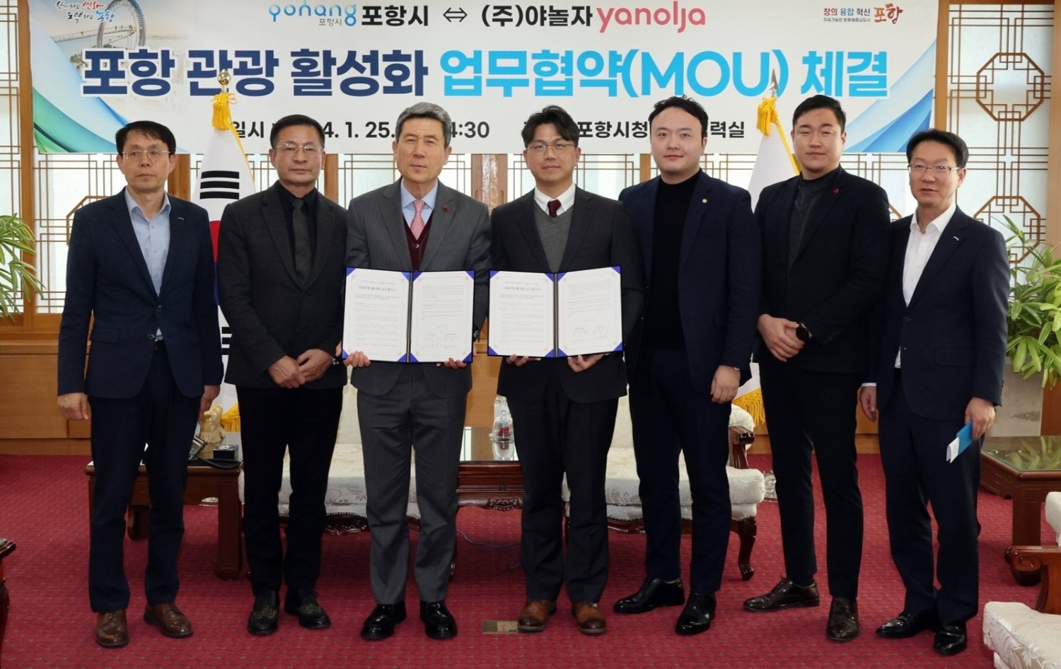 야놀자 플랫폼, 포항시와 지역 관광 활성화 위해 맞손