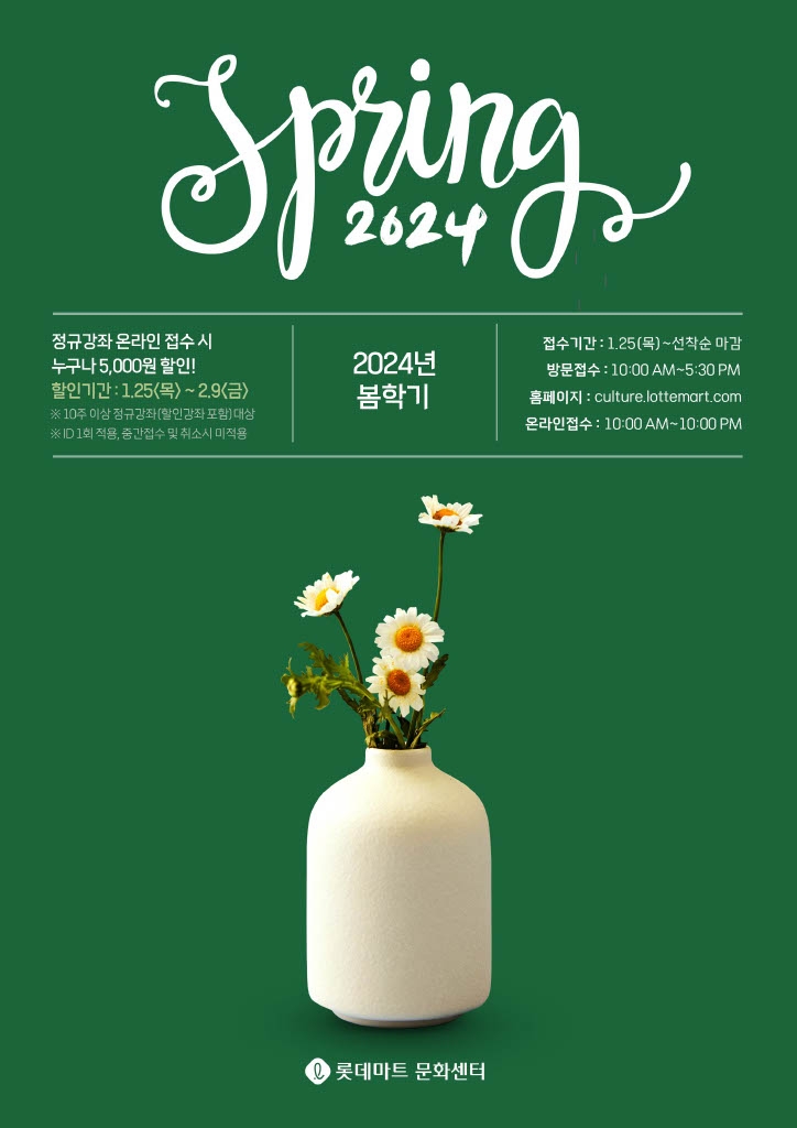 롯데마트, 문화센터 봄학기 회원 모집 접수 시작