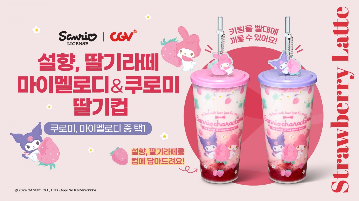 CGV, 신메뉴 ‘설향, 딸기라떼’ 출시