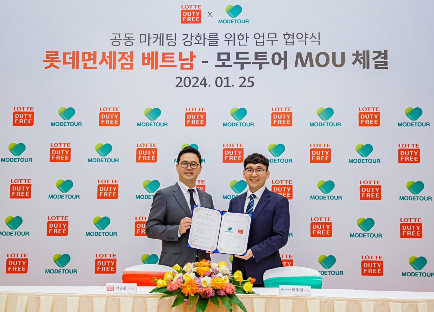모두투어, 롯데면세점과 고객 혜택 강화를 위한 MOU 체결