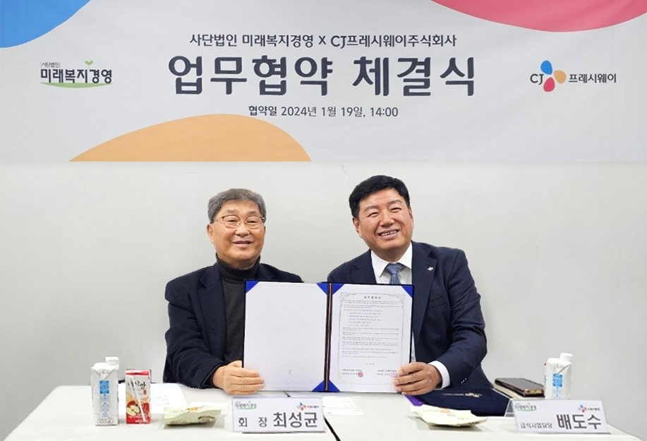 CJ프레시웨이, 사회서비스 NGO ‘미래복지경영’과 급식 서비스 협력 강화