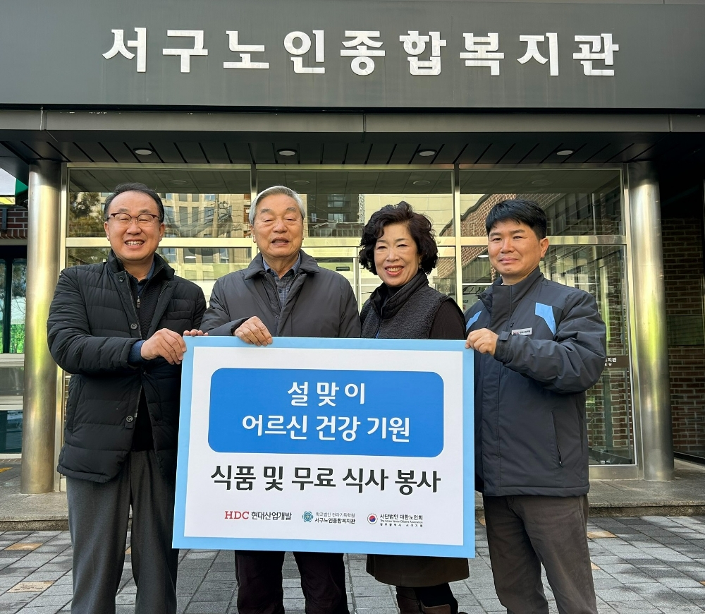 HDC현대산업개발은 지난 26일 광주광역시 서구노인종합복지관에서 갑진년 설 명절을 맞아 광주지역 어르신들을 위한 따뜻한 겨울나기 릴레이 기부의 일환으로 식료품 지원과 기부금 기탁식을 진행했다.(사진=HDC현대산업개발)