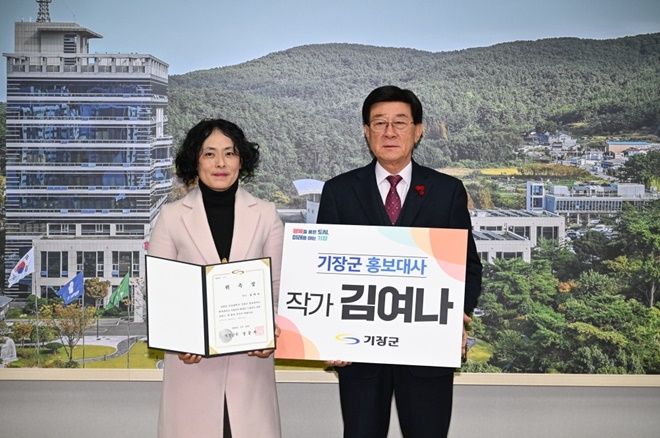 정종복 군수가 김여나 작가를 홍보대사로 위촉하고 기념촬영.(사진제공=부산 기장군)