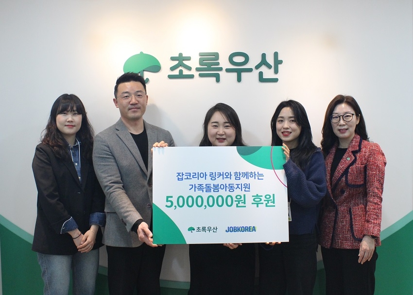 잡코리아, 초록우산에 ‘가족돌봄아동’ 후원금 500만원 전달
