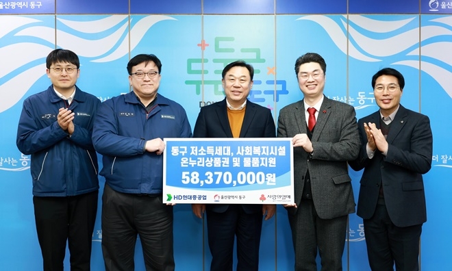 HD현대중공업이 30일 울산 동구청에서 ‘설 명절 위문품 전달식’을 갖고, 온누리상품권 등을 기탁하고 기념촬영. (사진 왼쪽 두번째부터 HD현대중공업 김원탁 전무, 김종훈 동구청장, 울산사회복지공동모금회 조진호 사무처장).(사진제공=HD현대중공업)