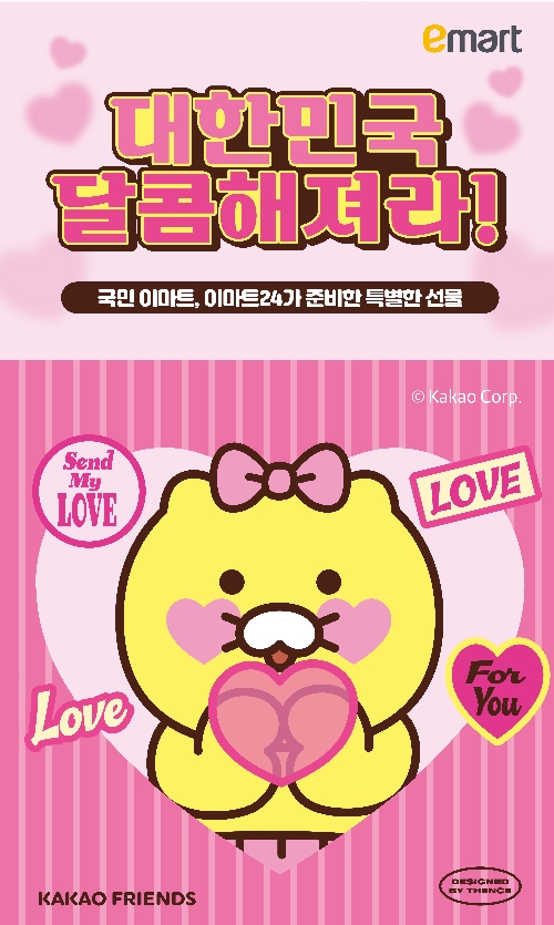 이마트24 ‘춘식이’ 활용한 기획 상품 12종 출시